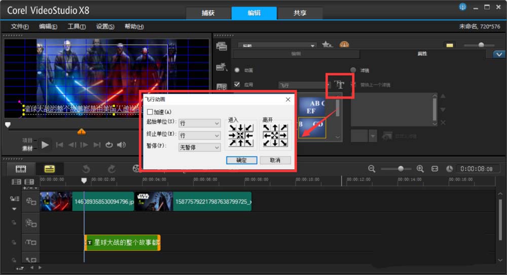会声会影打造球大战片头滚动字幕效果的详细操作。
