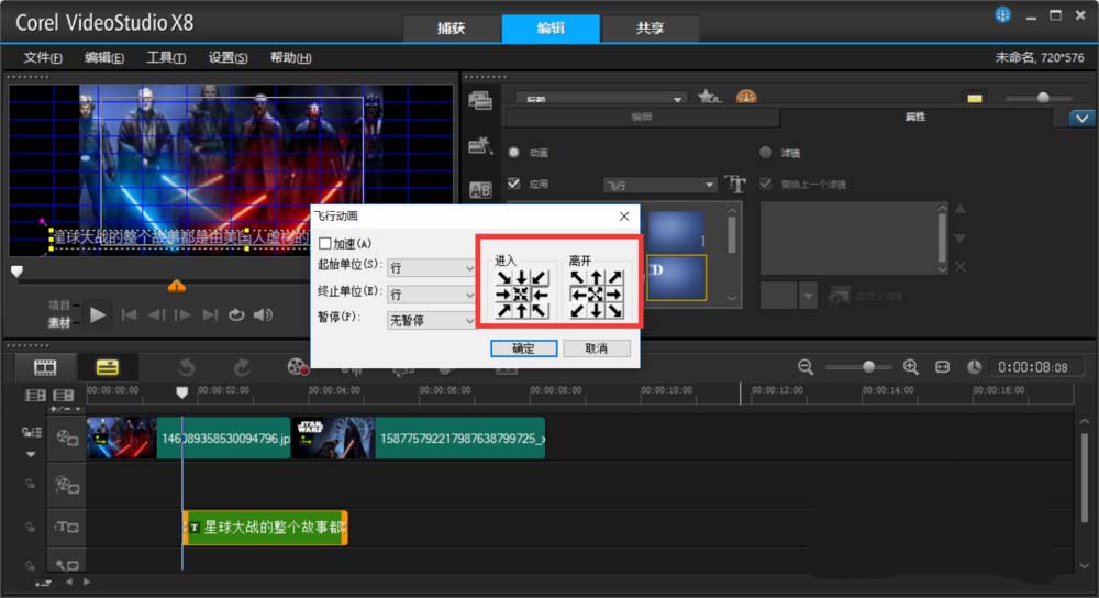 会声会影打造球大战片头滚动字幕效果的详细操作。