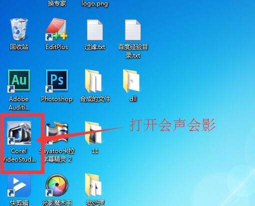 会声会影从视频里提取音乐的详细操作。