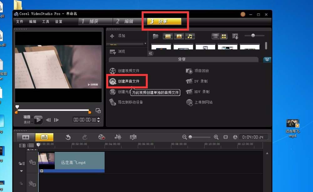 会声会影从视频里提取音乐的详细操作。