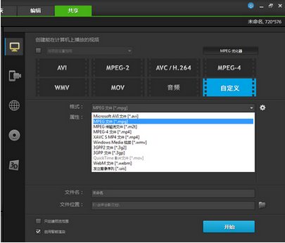会声会影制作淘宝主图视频的图文操作。
