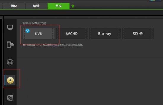 会声会影将视频刻成光盘的图文操作过程。