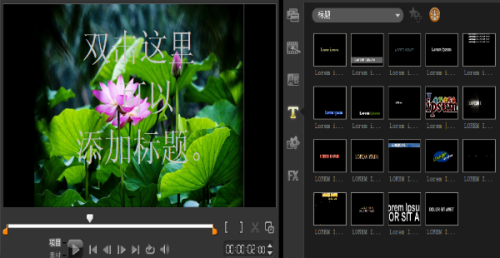 会声会影加字幕的详细操作。