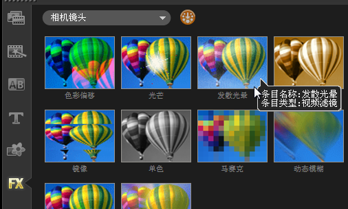 会声会影制作发光特效的操作流程。