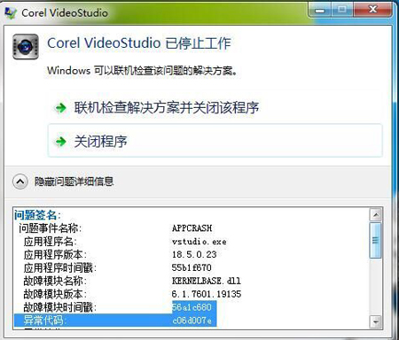 会声会影x8停止工作的处理操作。