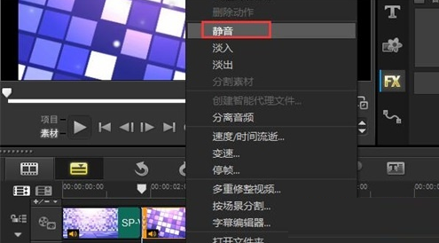 会声会影消掉视频部分声音的操作步骤。