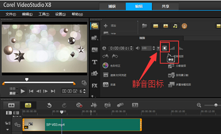 会声会影删掉视频声音的操作步骤。