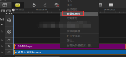 会声会影X9等量化音频的操作流程。