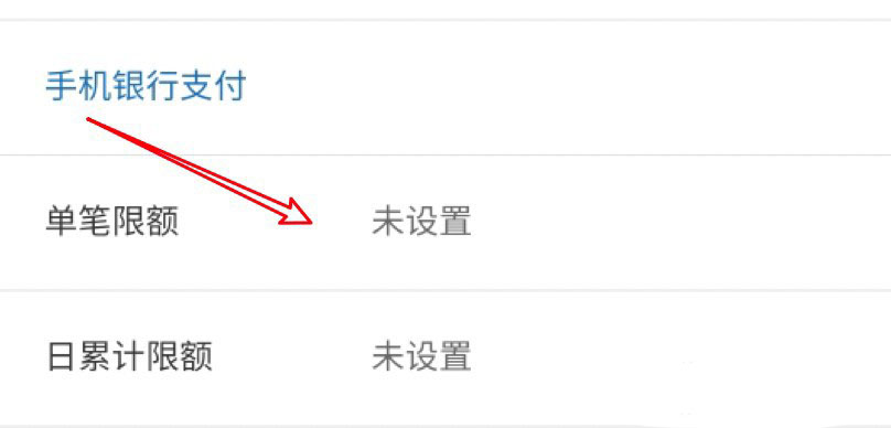 换手机后建行单笔限额怎么改。