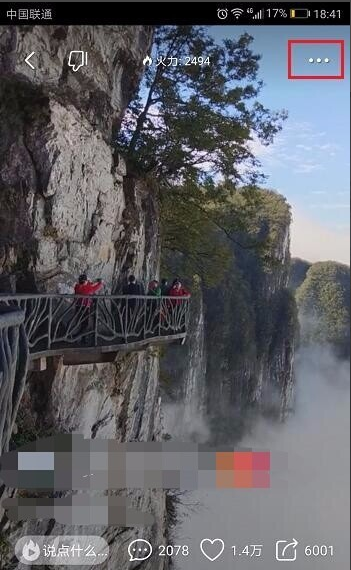 火山小视频中我来说说他人视频作品的方法介绍