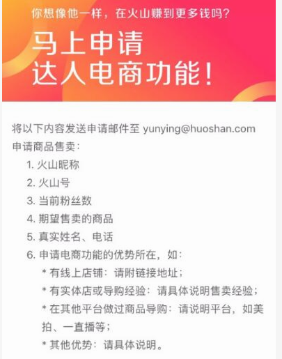 火山小视频也有“电商”功能，类似抖音