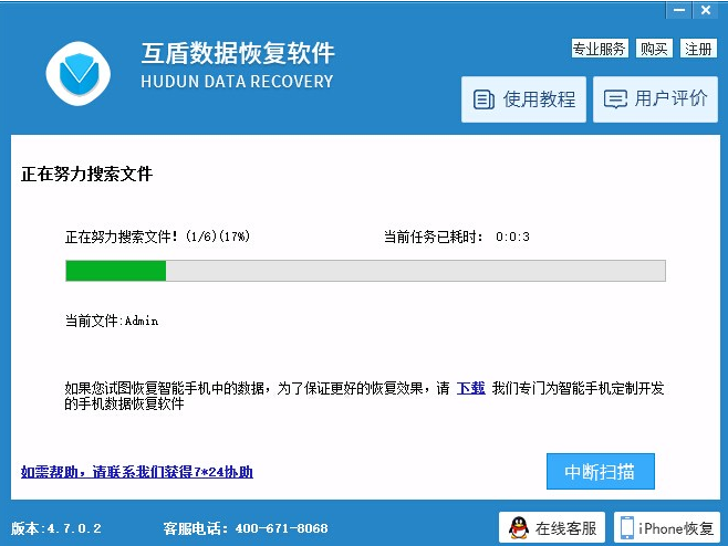 回收站被清空，用互盾数据恢复软件进行还原