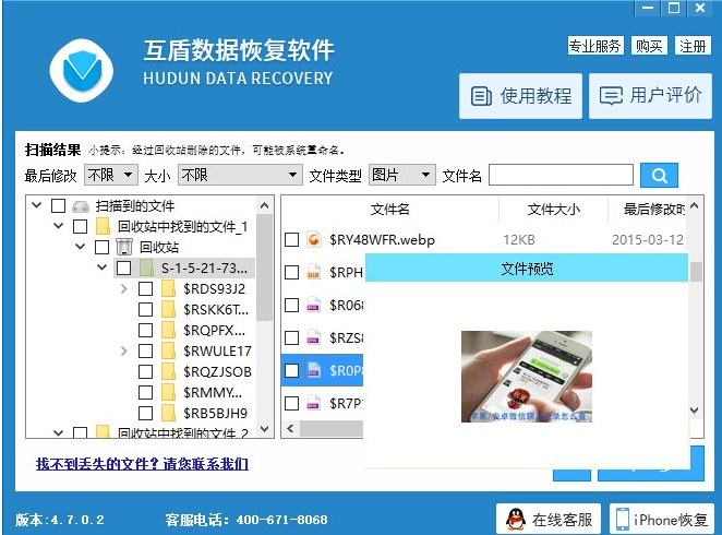 回收站被清空，用互盾数据恢复软件进行还原