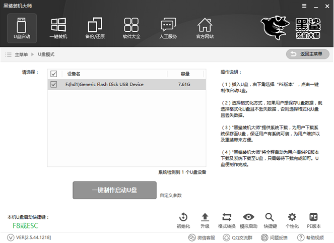 黑鲨装机大师重装 win 10 步骤（适用于win7图文解说教程）。