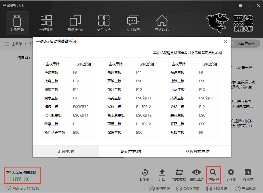 黑鲨装机大师重装 win 10 步骤（适用于win7图文解说教程）。
