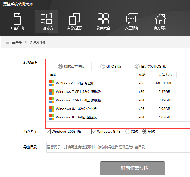 黑鲨＂本地模式＂安装 Win 7、Win 10 双系统操作教程。