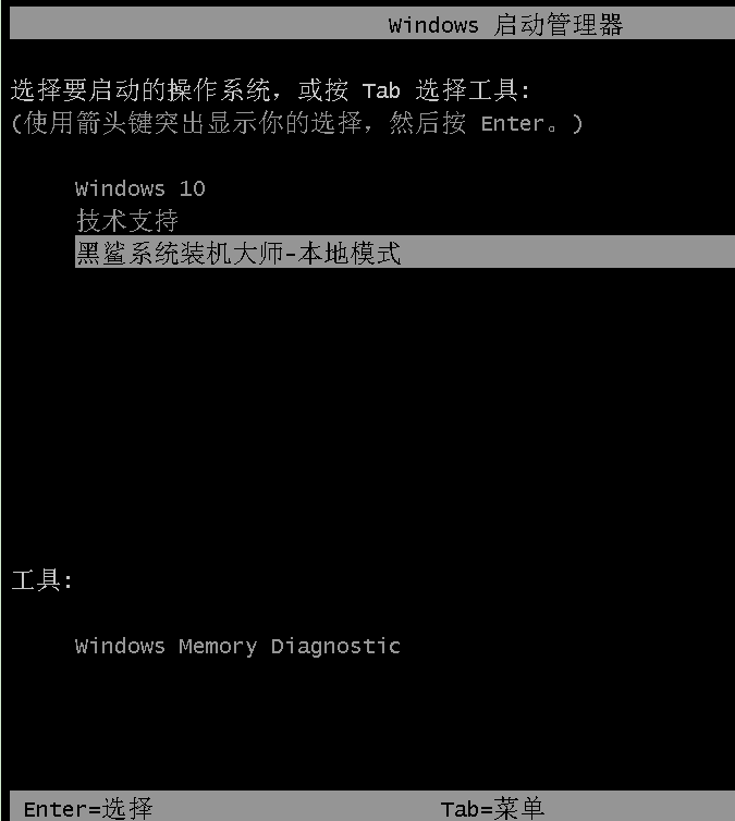 黑鲨＂本地模式＂安装 Win 7、Win 10 双系统操作教程。