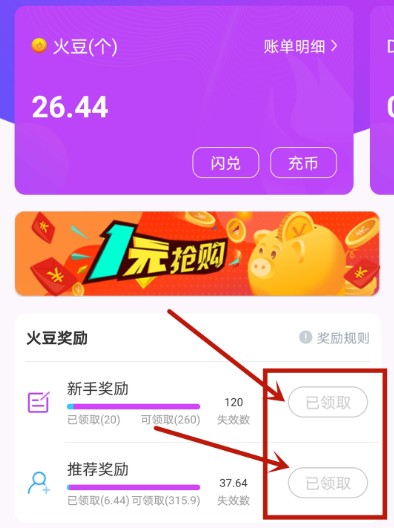 火推云短视频火豆交易如何变现-火推云短视频火豆交易变现方法。