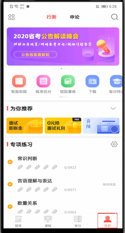 华图在线怎么改名字。