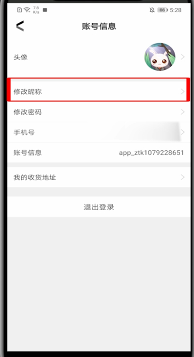 华图在线怎么改名字。