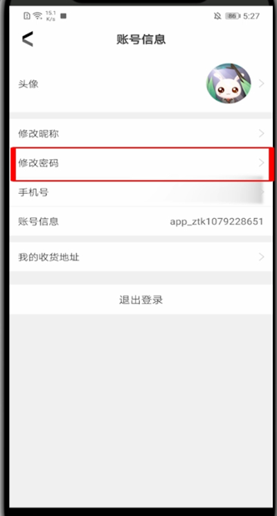 华图在线怎么修改密码。
