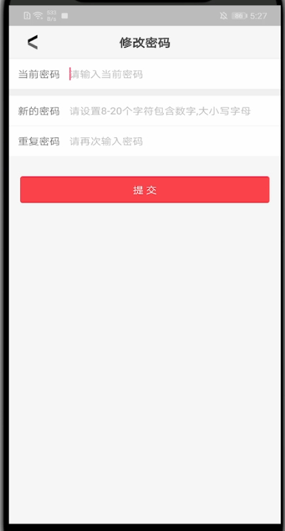 华图在线怎么修改密码。