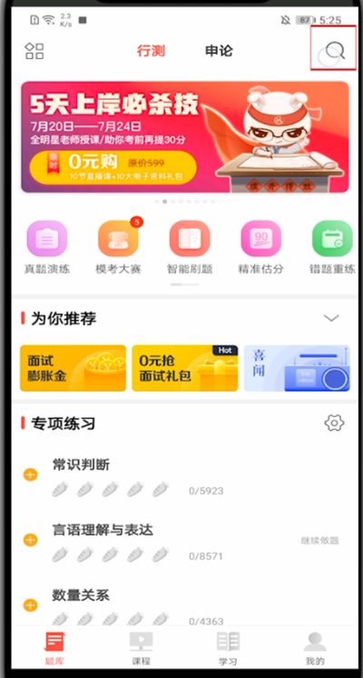 华图在线怎么搜题。