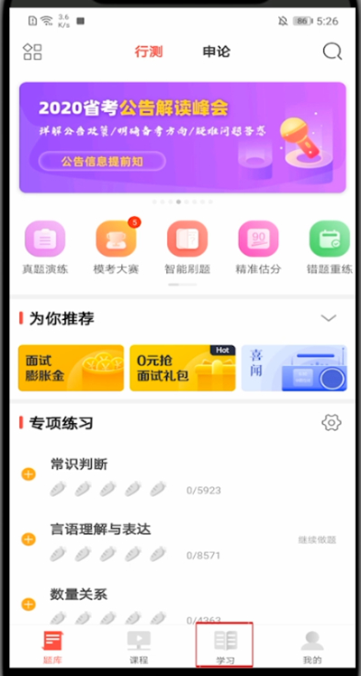 华图在线怎么删除课程。