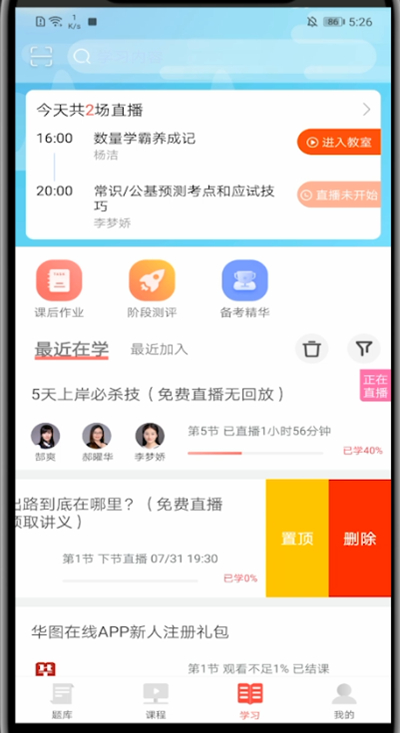 华图在线怎么删除课程。