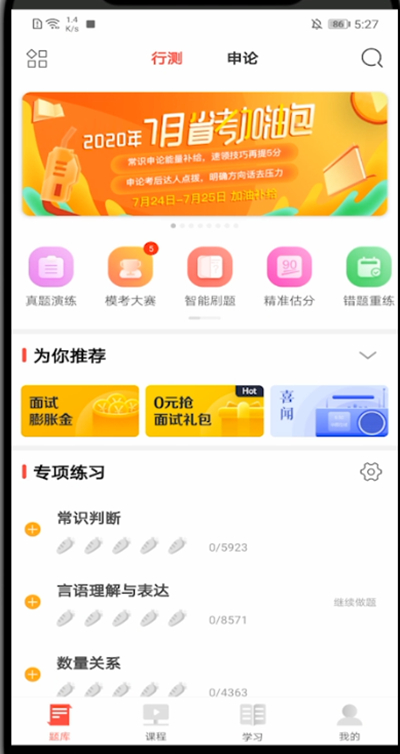 华图在线怎么看已经刷过的题。