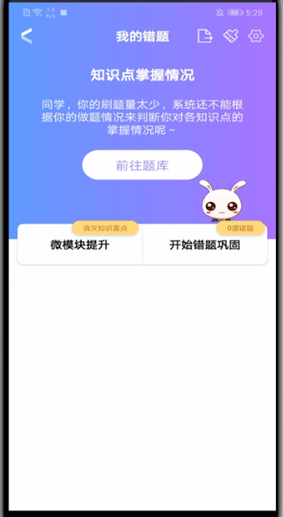 华图在线怎么看已经刷过的题。