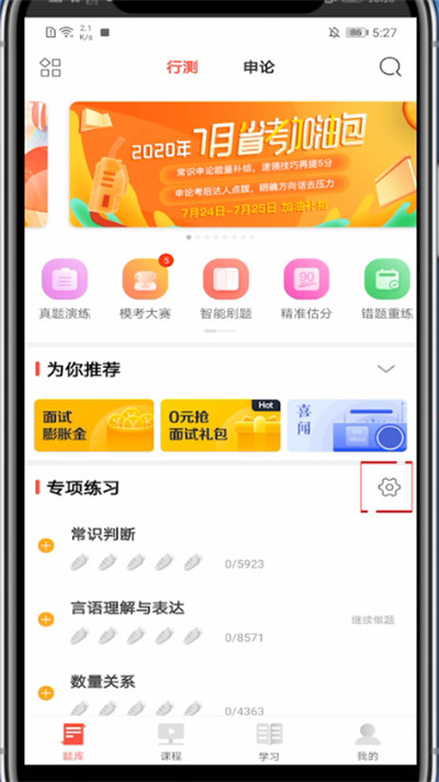 华图在线怎么设置题库。