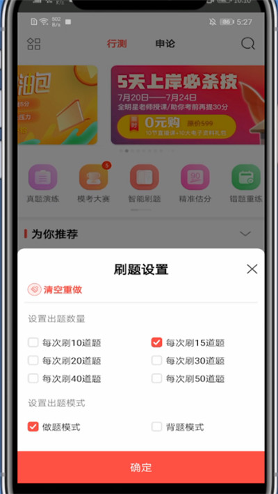 华图在线怎么设置题库。
