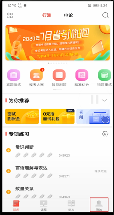 华图在线怎么得图币。