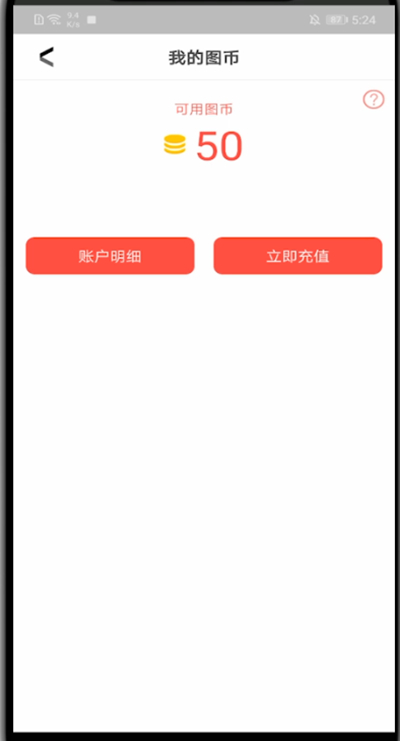 华图在线怎么得图币。