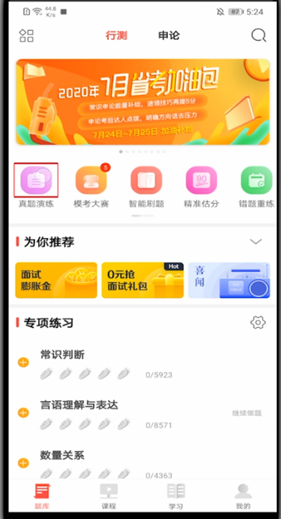 华图在线怎么下载真题试卷。