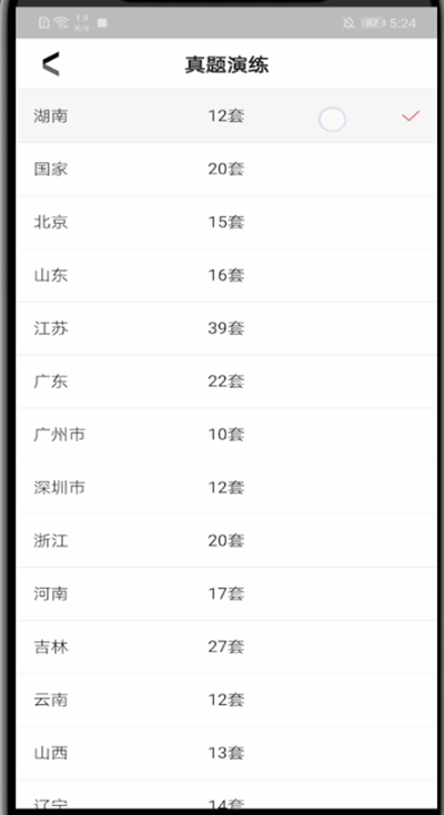 华图在线怎么下载真题试卷。