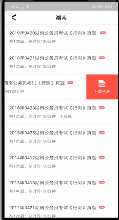 华图在线怎么下载真题试卷。