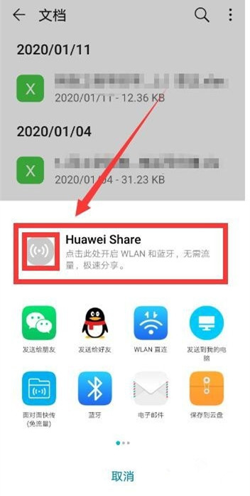 Huawei Share功能加持，体验华为手机互传文件新方式