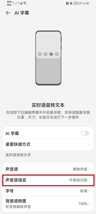 华为ai字幕如何翻译韩语 华为AI字幕如何将麦克风接收的英文翻译成中文