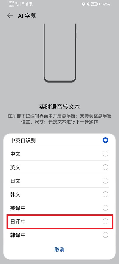 华为ai字幕如何翻译韩语 华为AI字幕如何将麦克风接收的英文翻译成中文