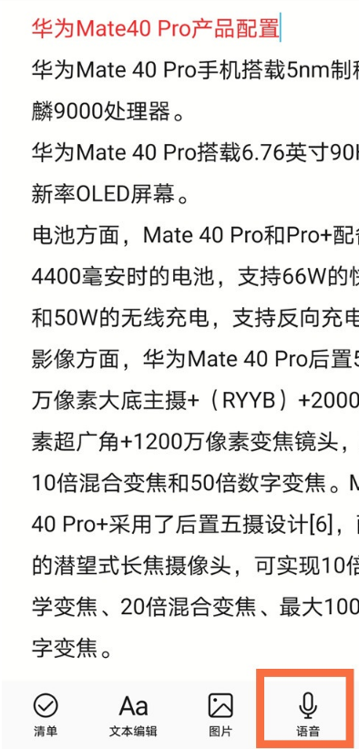 华为备忘录怎样增加录音 华为备忘录添加录音步骤我来说说。
