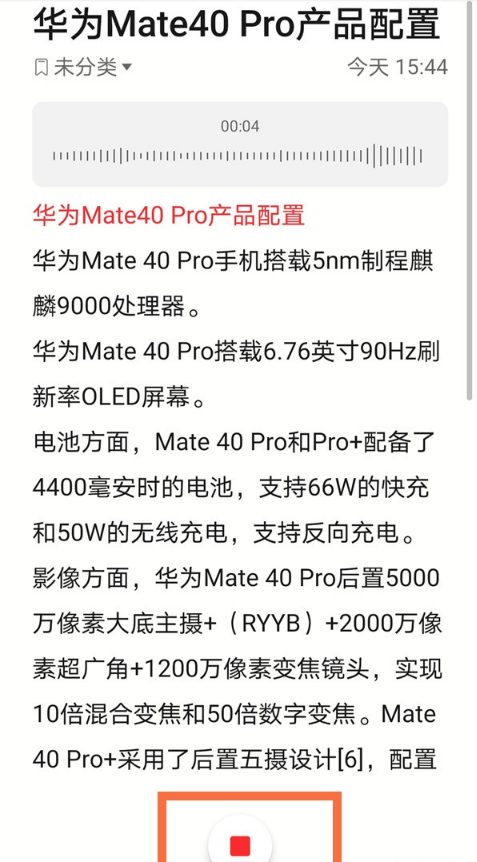 华为备忘录怎样增加录音 华为备忘录添加录音步骤我来说说。