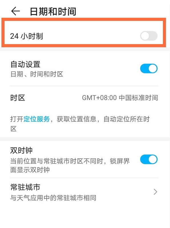 华为畅享20pro24小时制怎么设定。