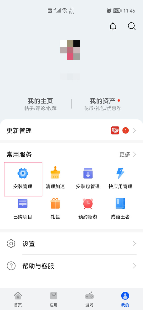 华为畅联卸载了怎么恢复。