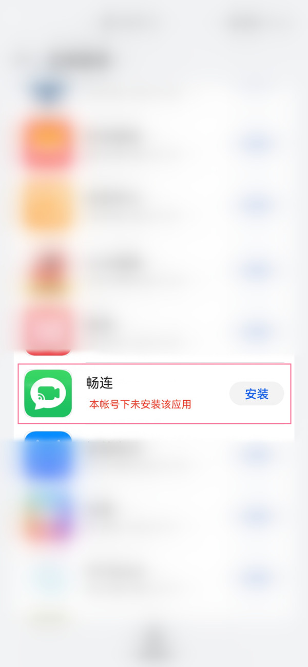 华为畅联卸载了怎么恢复。