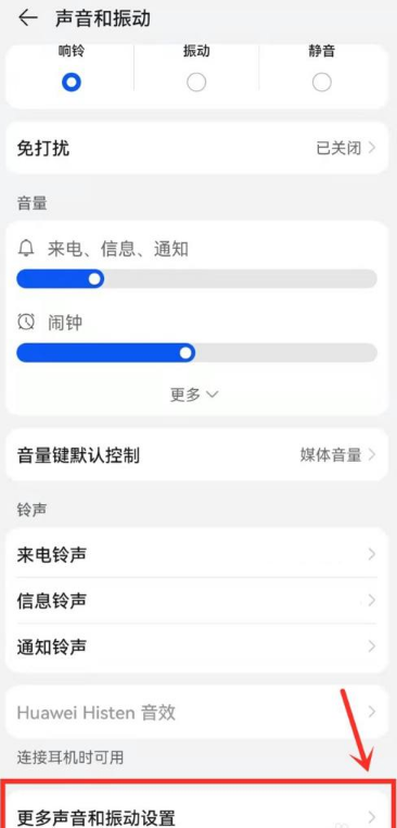 华为充电震动音效怎么关。