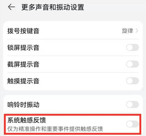 华为充电震动音效怎么关。