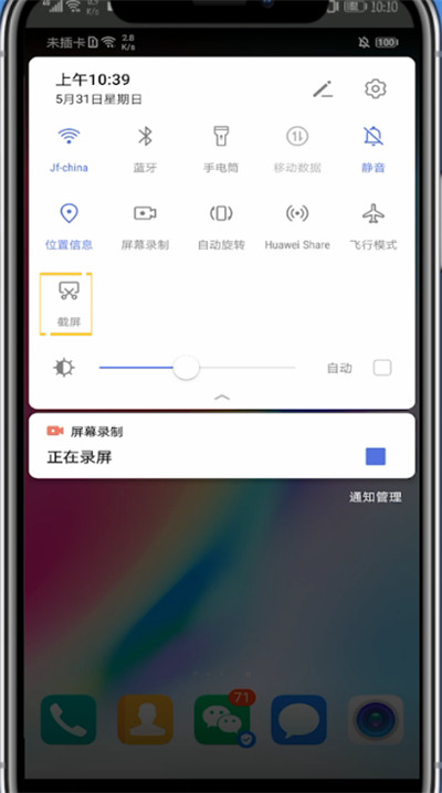 华为打开截屏键的详细方法。