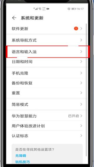 华为打字的声音怎么设置。